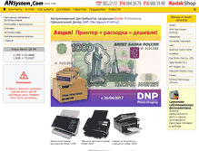 Tablet Screenshot of kodak.ansystem.com
